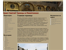 Tablet Screenshot of nikitniki.ru